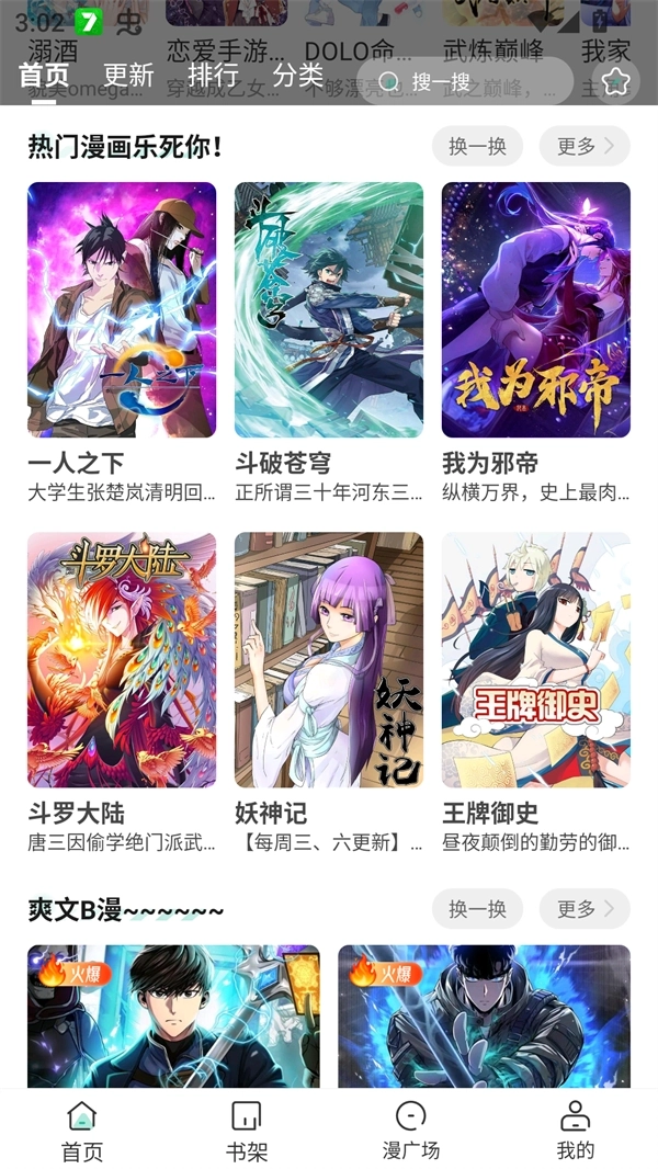 小肥羊漫画免费版