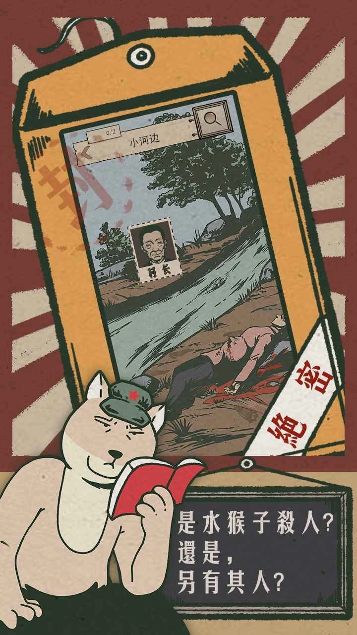 藏狐侦探游戏图2