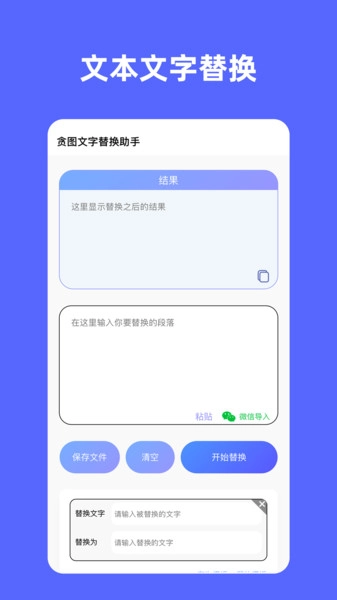 贪图文字替换助手