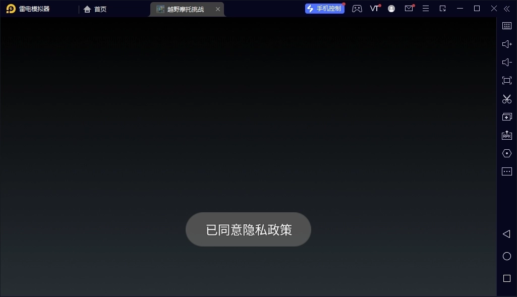 越野摩托挑战(4)