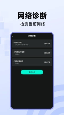 WiFi万能钥连图3
