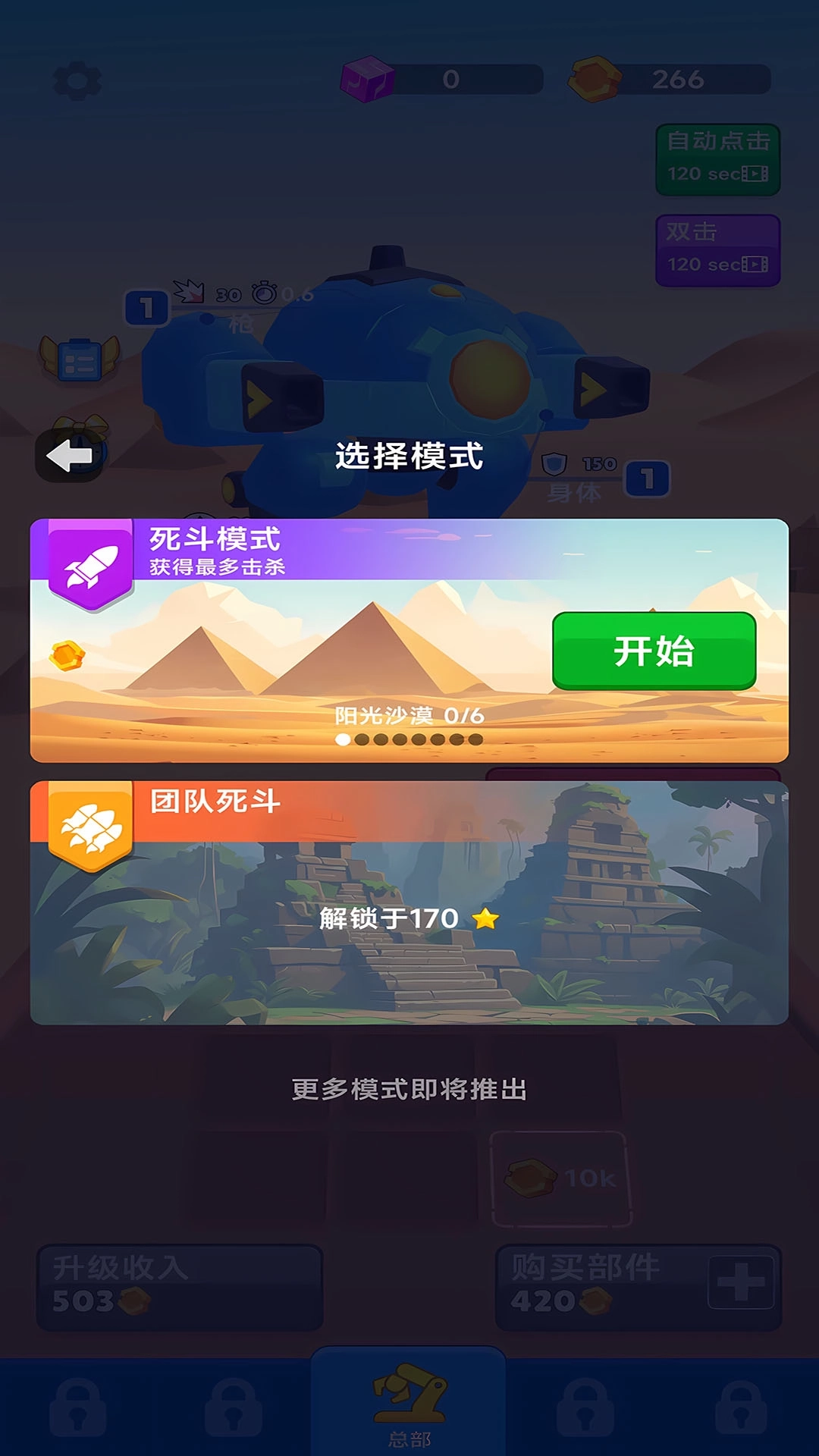 机甲大团战游戏