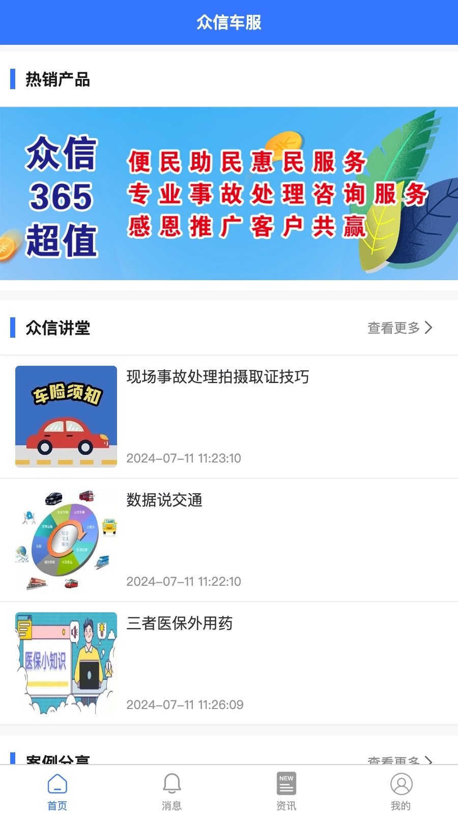 众信车服