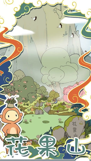 西游寻妖记安卓版(1)