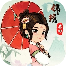 锦绣花田红包版