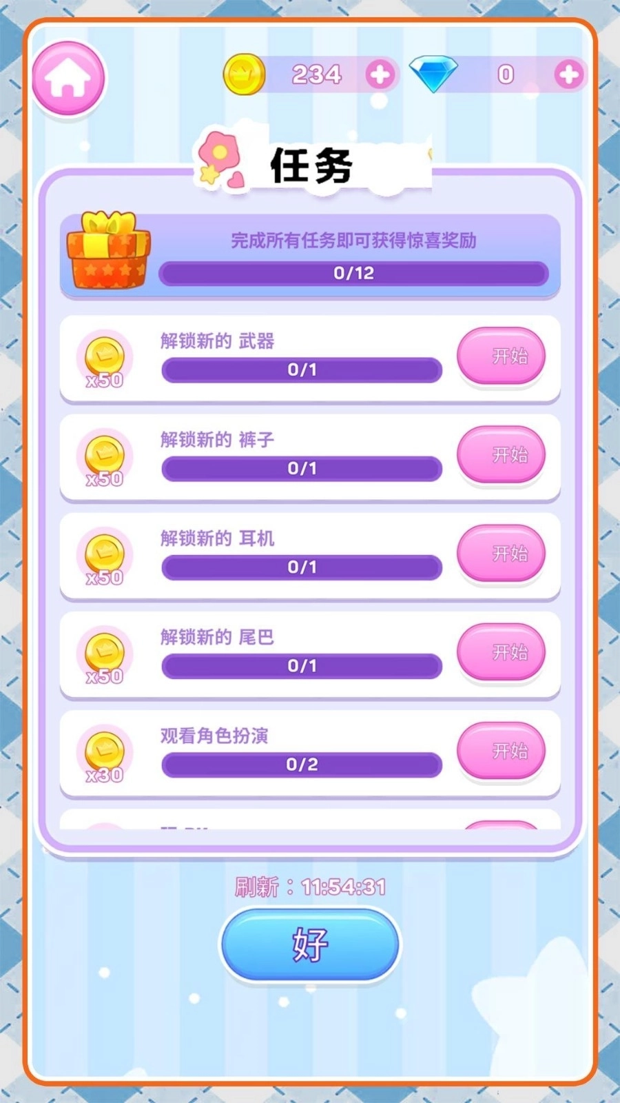 超级富翁养成(3)