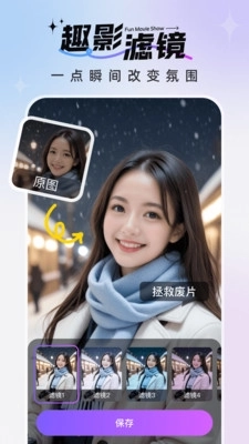 趣影秀相机截图1