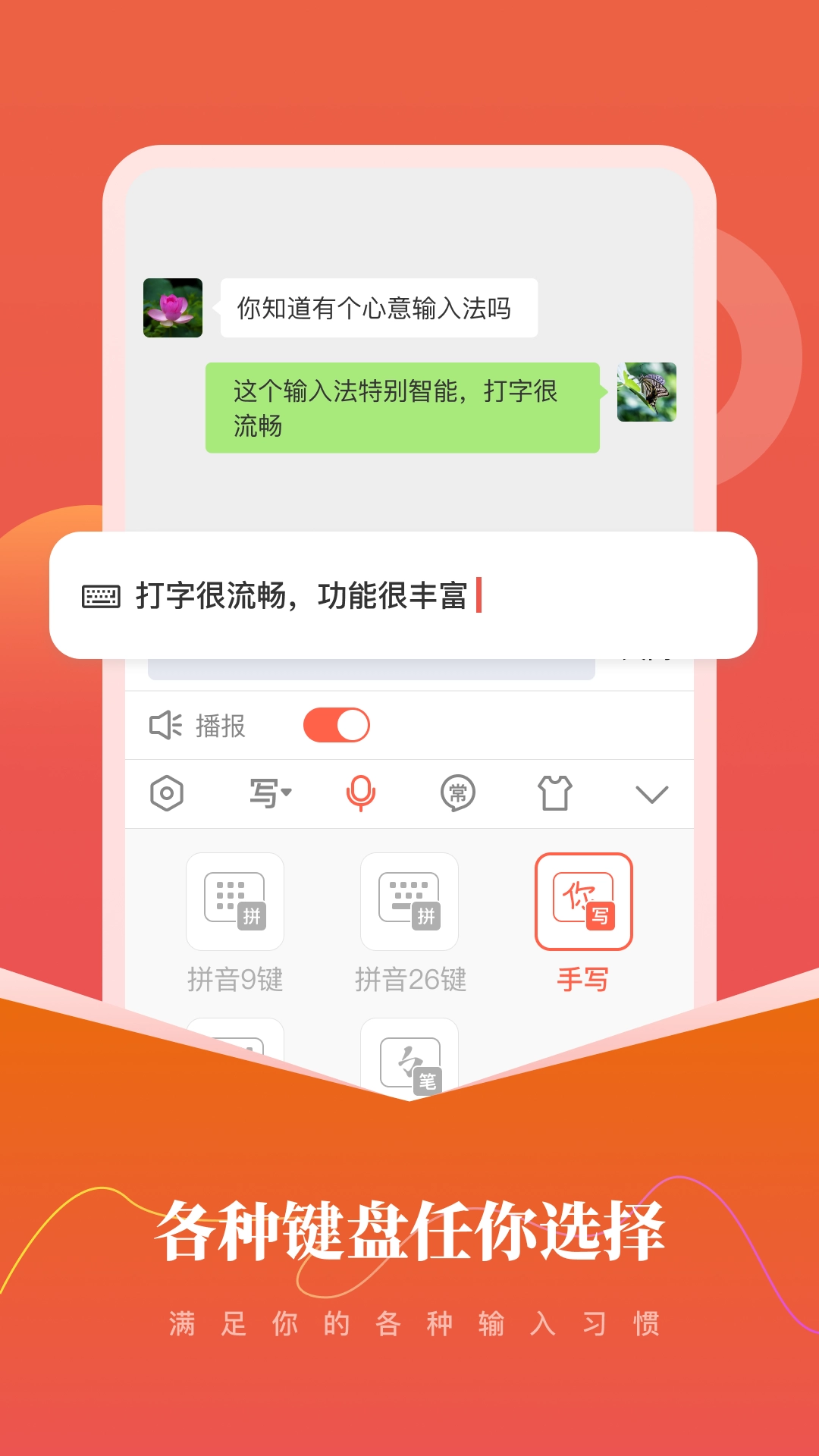 心意输入法手机版图2
