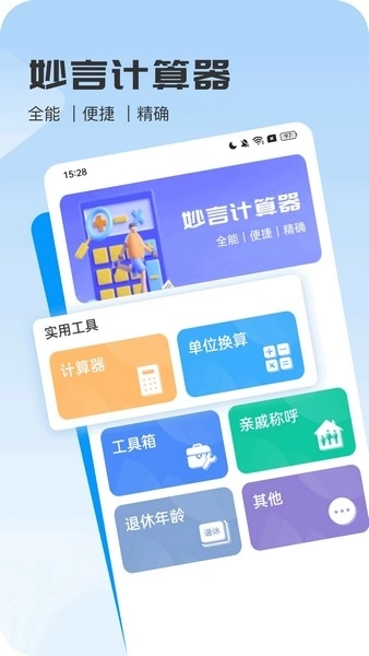 妙言计算器截图1