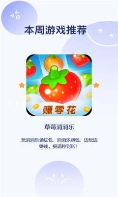 草莓消消乐红包版(2)