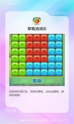 草莓消消乐红包版(3)