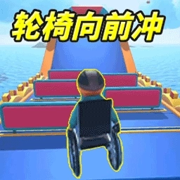 轮椅闯关游戏