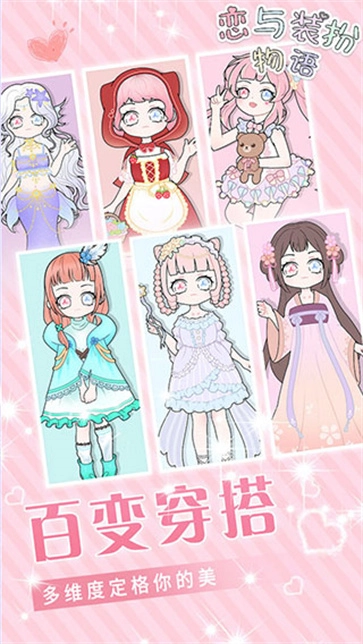 恋与装扮物语安卓版(1)