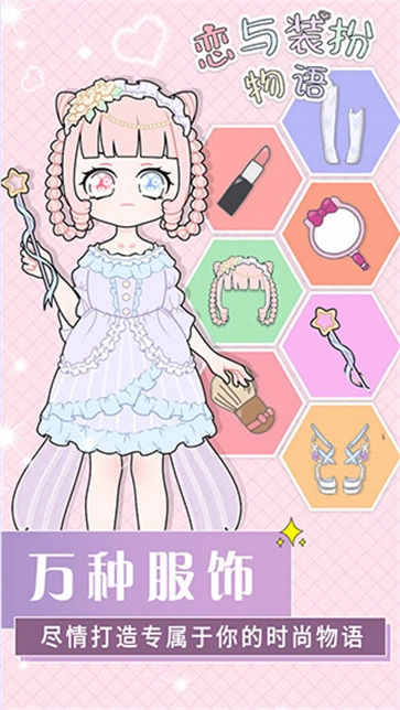 恋与装扮物语安卓版(2)