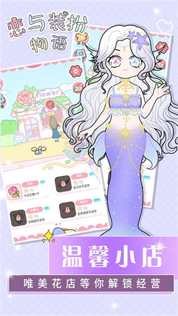 恋与装扮物语安卓版(3)