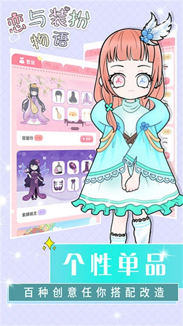 恋与装扮物语安卓版(5)