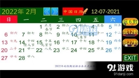 清晰中国日历图3