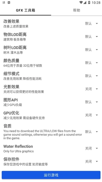 gfx工具箱专业版图2