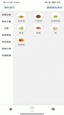 料理菜谱