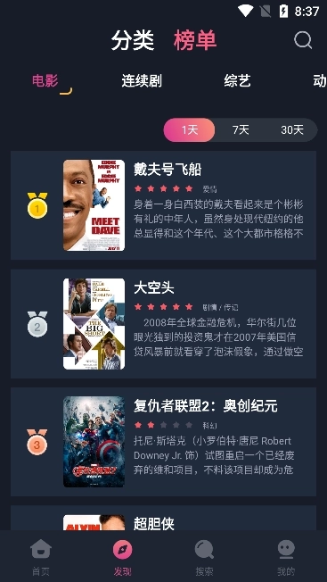 小小影视大全截图1