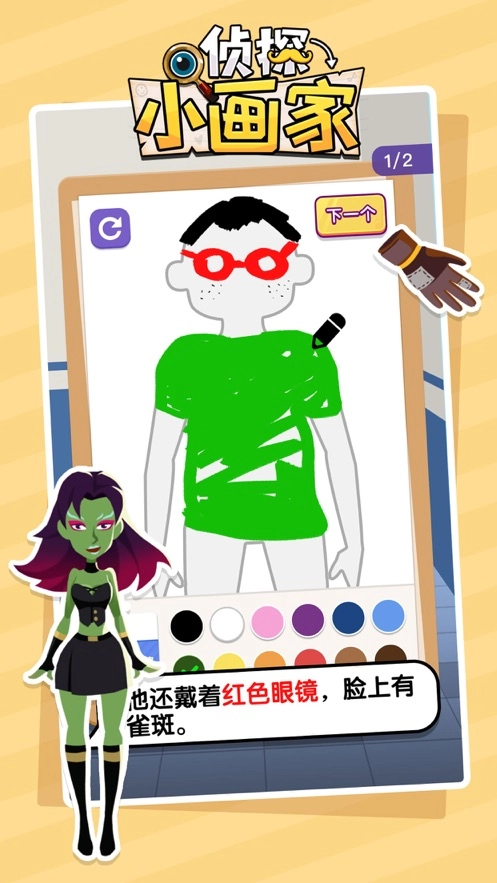 侦探小画家最新版(4)