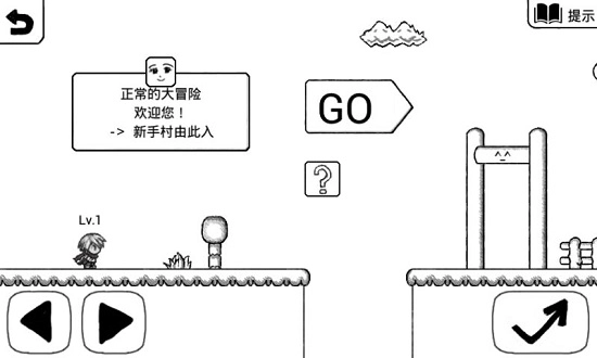 正常的大冒险手机版(4)