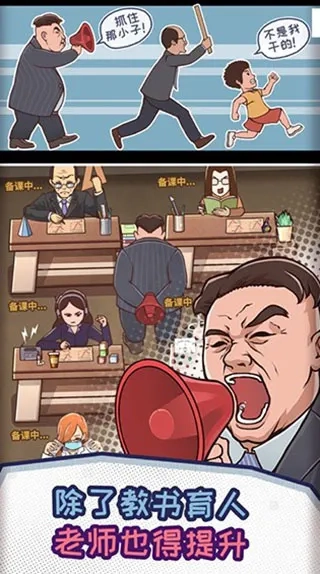 中国式班主任模拟器完整版