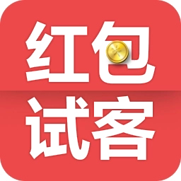 红包试客