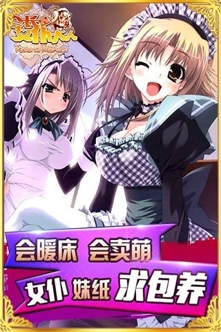 女仆大人是会长(1)