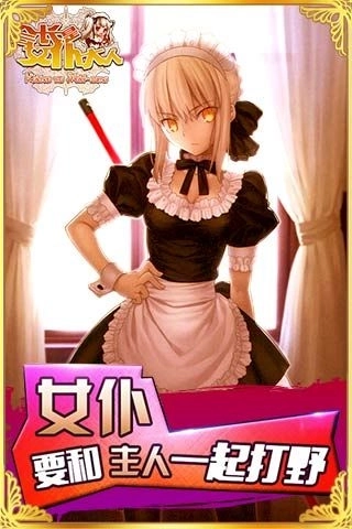 女仆大人是会长(3)