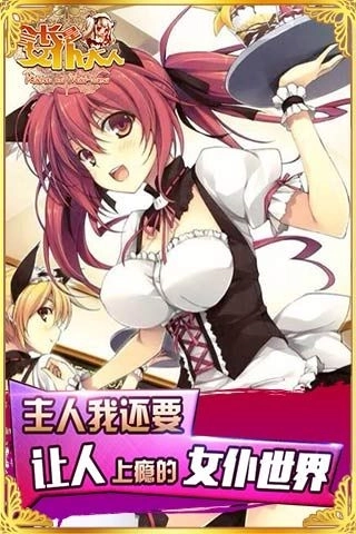 女仆大人是会长(4)