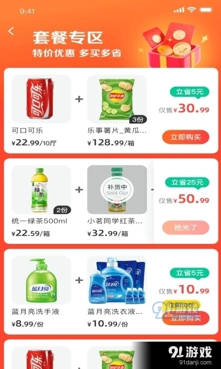 兴盛优选进货宝图4