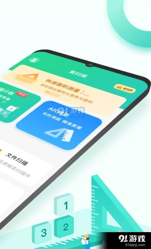 爱扫描