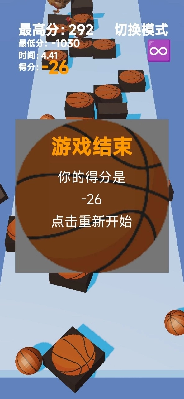 踩鸡篮球游戏(2)