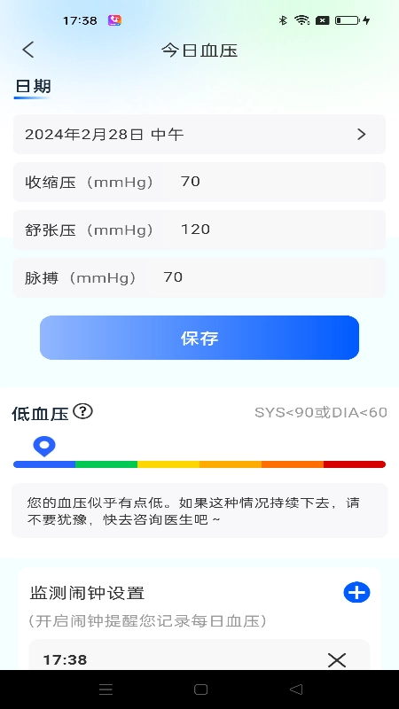 血压日记图3