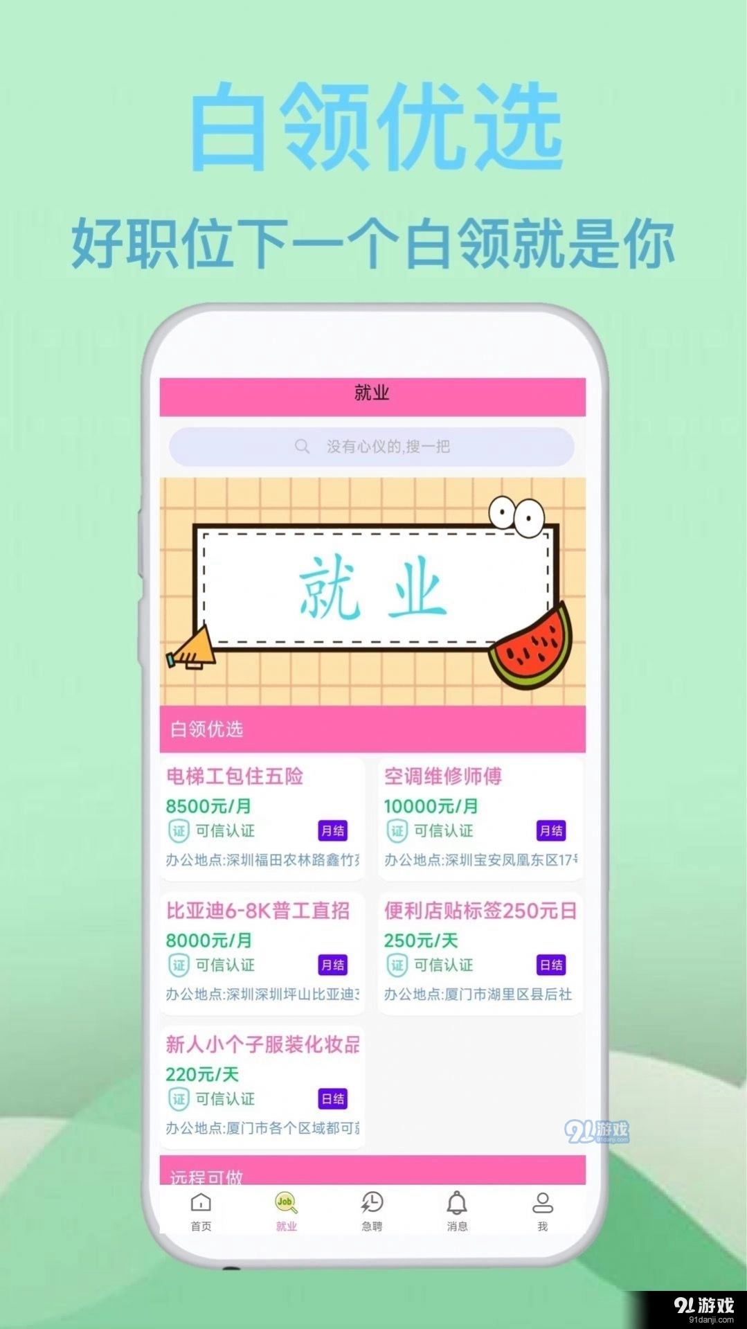 蓝莓招聘图2