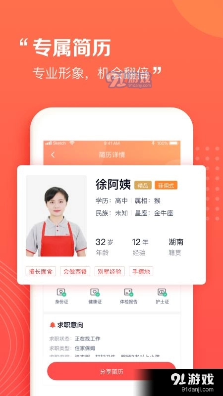 阿姨一点通家政图2