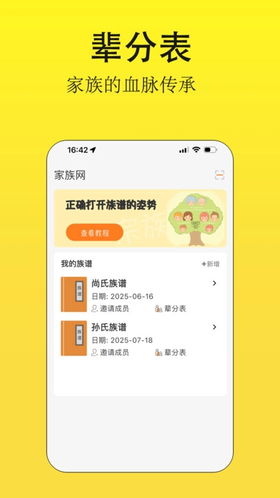 家族网手机版图2