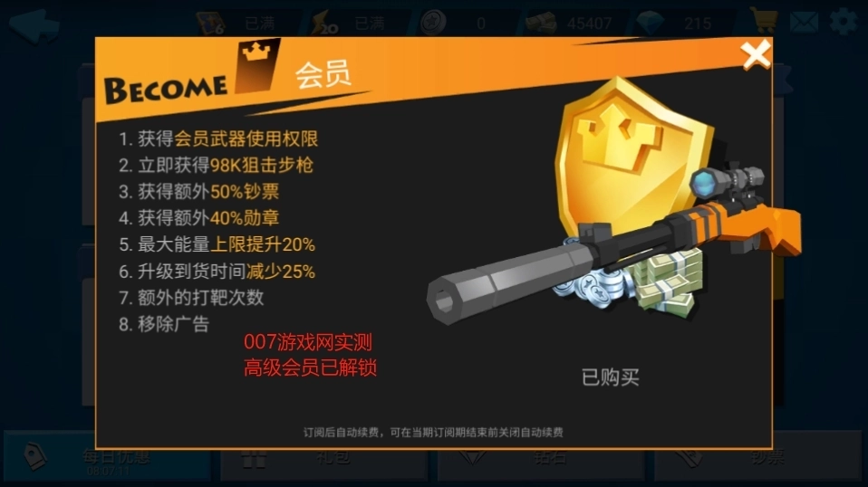 狙击任务MOD菜单