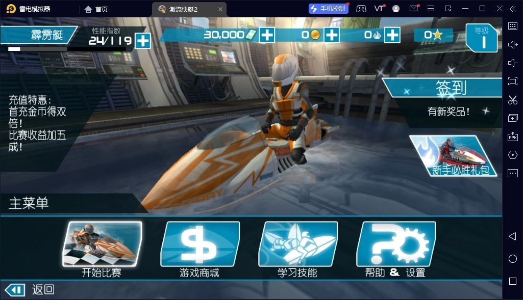 激流快艇2国际版(2)