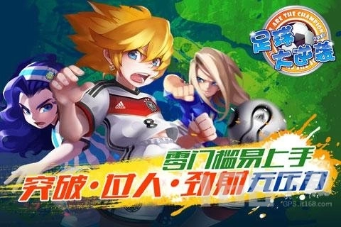 天天世界杯足球大逆袭(2)