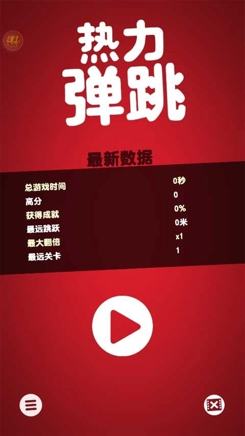 热力弹跳安卓版