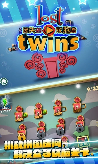 迷失的双胞胎汉化版