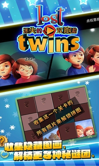 迷失的双胞胎汉化版