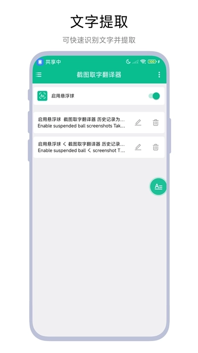 截图取字翻译器截图1