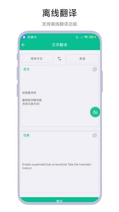 截图取字翻译器截图2