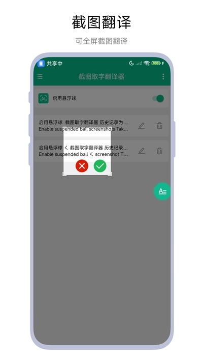 截图取字翻译器截图3