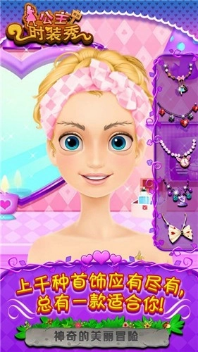 公主的时装秀游戏(2)