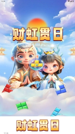 财虹贯日红包版