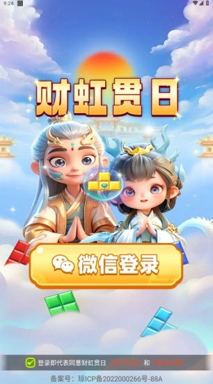 财虹贯日红包版